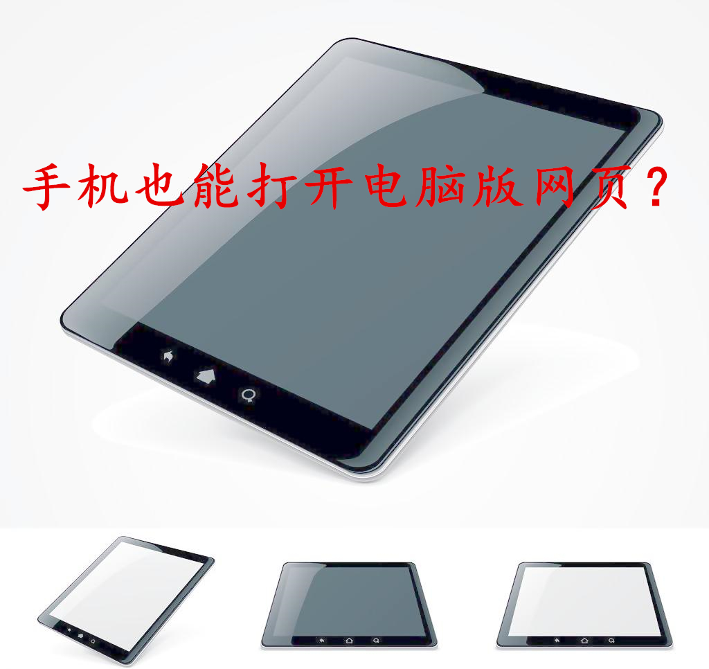 手机浏览电脑网页用什么浏览器,safari浏览器怎么设置电脑版网页