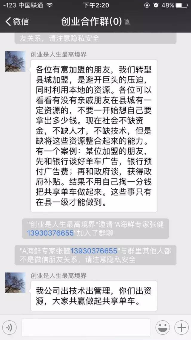 共享电动单车加盟陷阱,共享单车加盟骗局揭秘