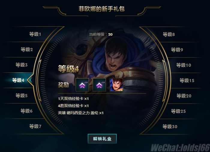 lol新手豪华英雄礼包,lol新手礼包2019