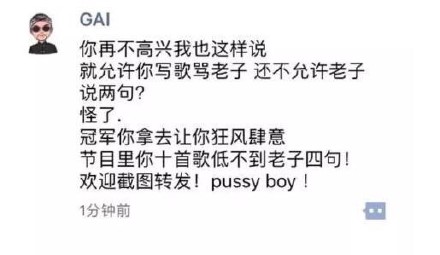 PGone火力全开，得罪所有嘻哈选手，尤其是Gai和他？
