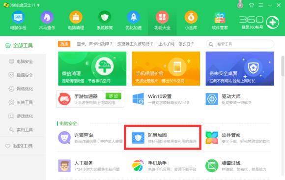 Win10系统优化及激活，驱动详细教程