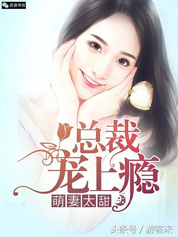 萌妻甜蜜蜜顾欢北冥墨在线阅读,小说萌妻太甜总裁老公宠上瘾