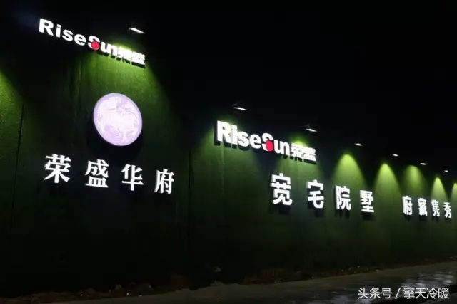 金秋八月再传捷报！擎天冷暖中标芜湖荣盛华府采暖项目！