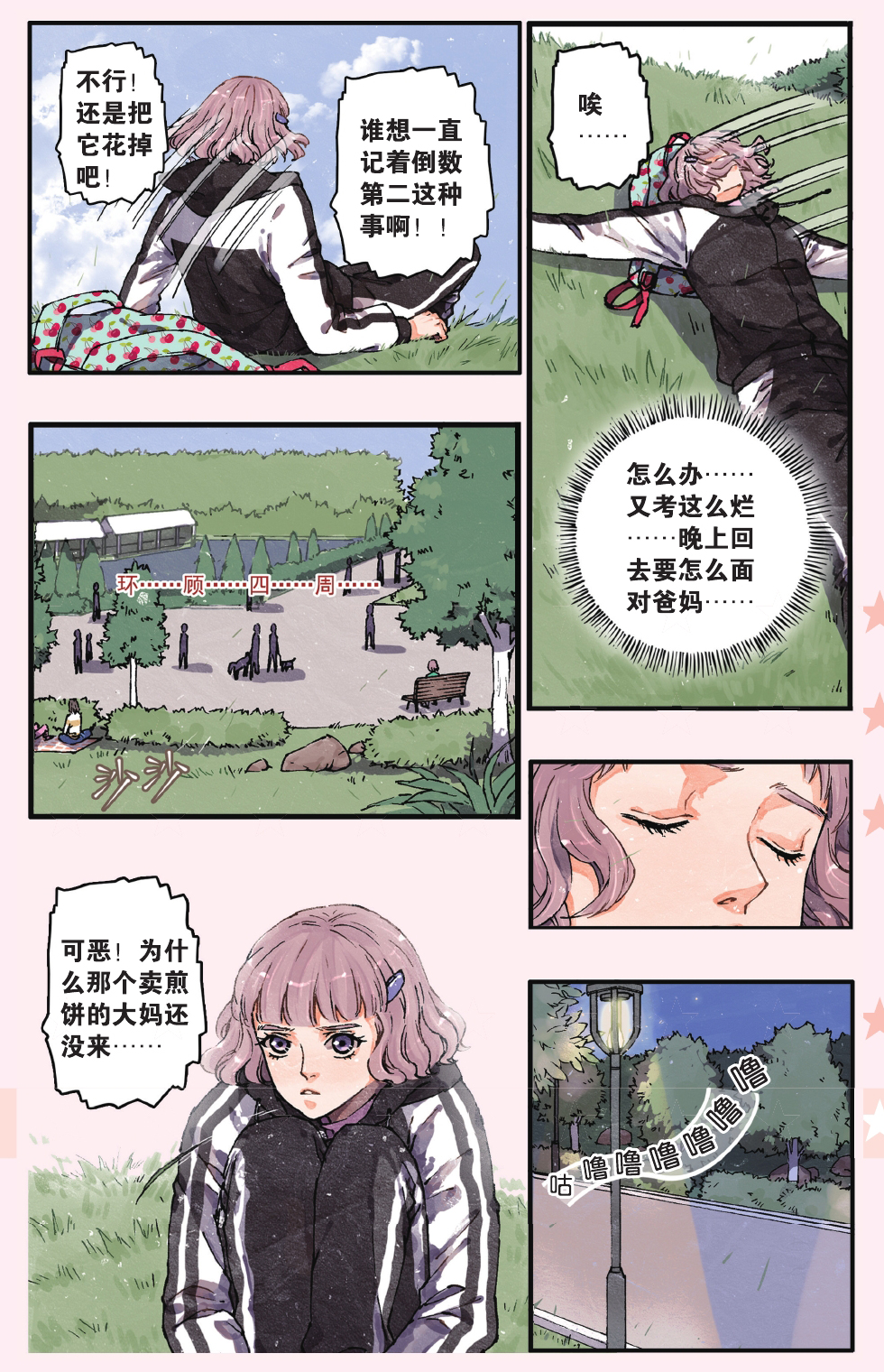 漫画短篇精选《心如折纸》全一话