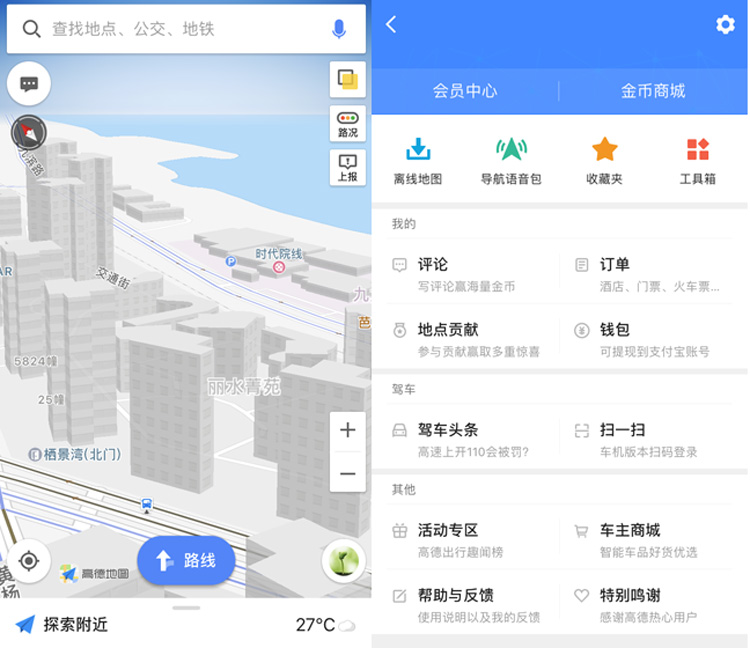 高德地图车辆引导功能,高德地图持续为您导航
