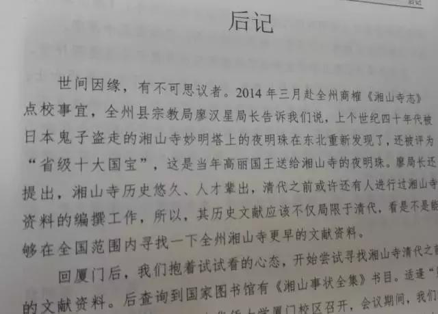 全州湘山寺的夜明珠介绍,香山寺真的有夜明珠吗