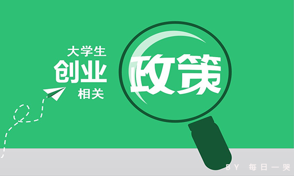 大学生创业最好选择什么来创业,大学生创业有项目没有资金怎么办