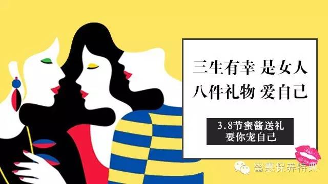 三月八，蜜酱有礼！要你宠自己~