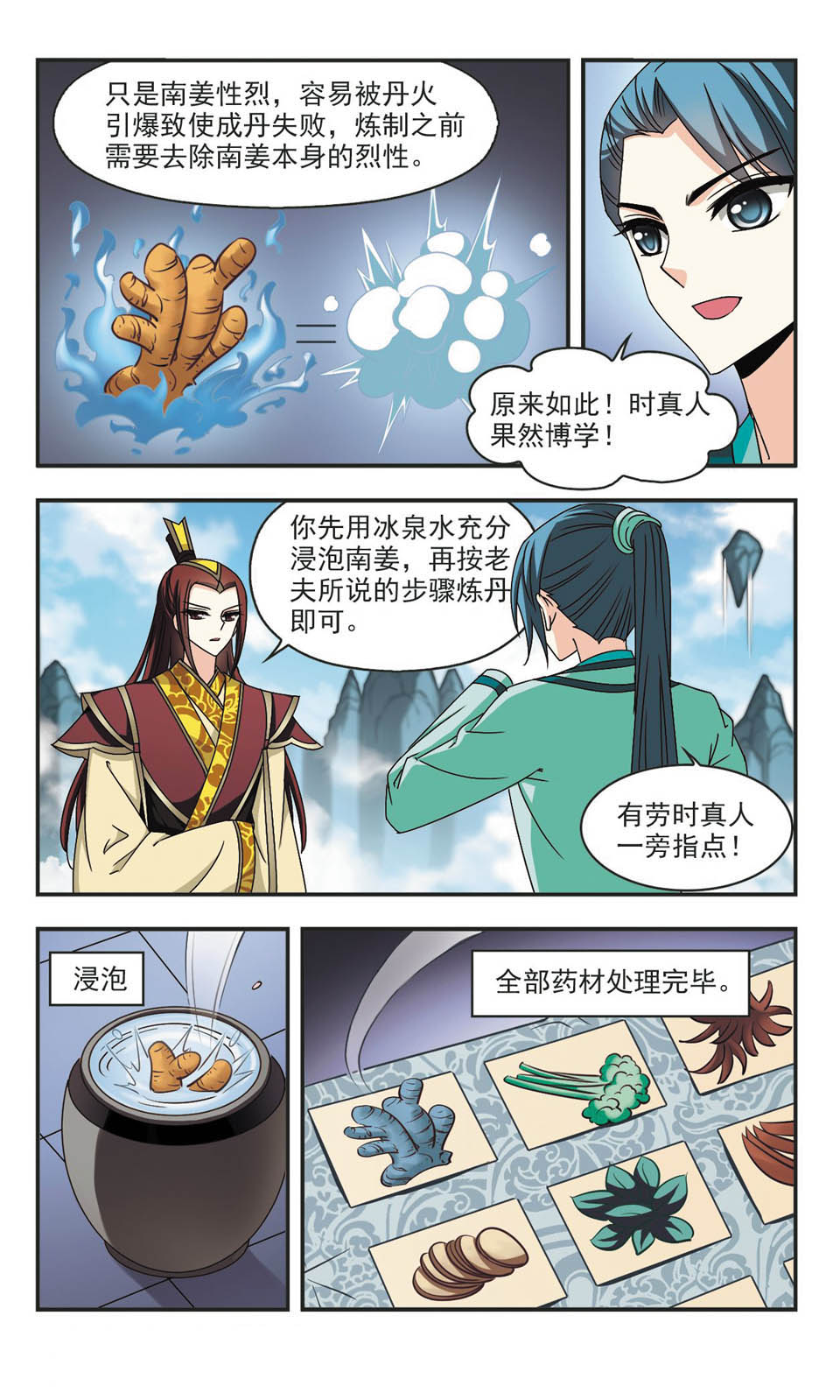 风起苍岚漫画免费看第二季40话,风起苍岚漫画最新免费第二季85话