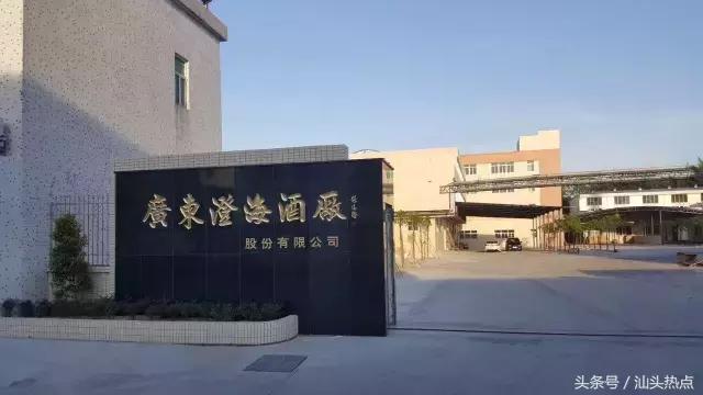 澄海酒厂的历史,澄海最好酒厂