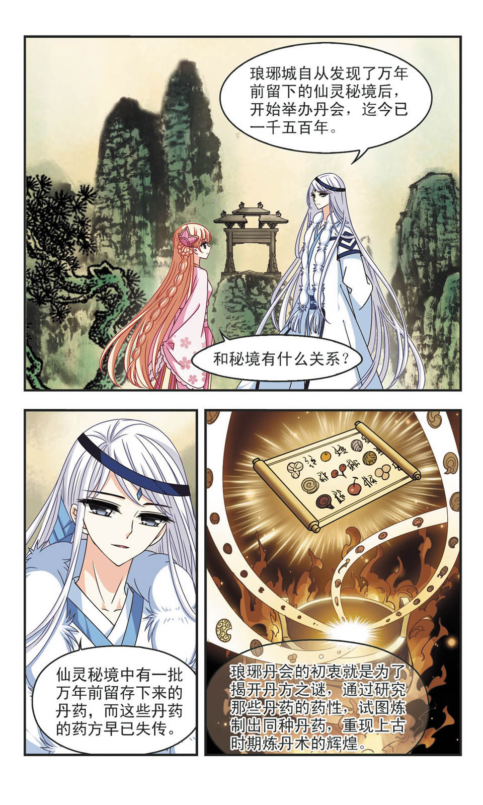 风起苍岚漫画免费看第二季40话,风起苍岚漫画最新免费第二季85话