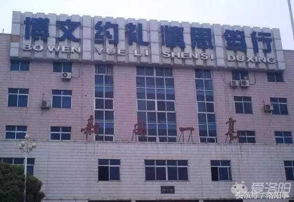 洛阳市最厉害的初中,洛阳最好玩的10所学校