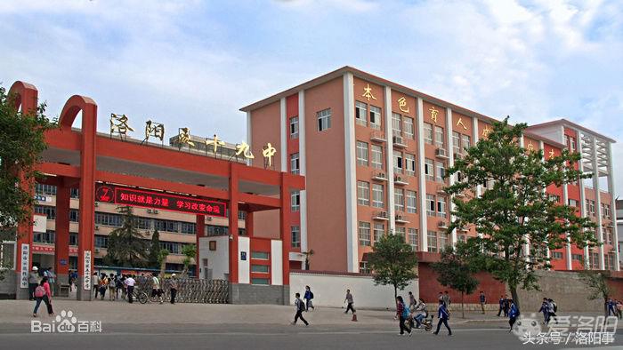洛阳市区现在都有哪些好的中学,洛阳最好的中学