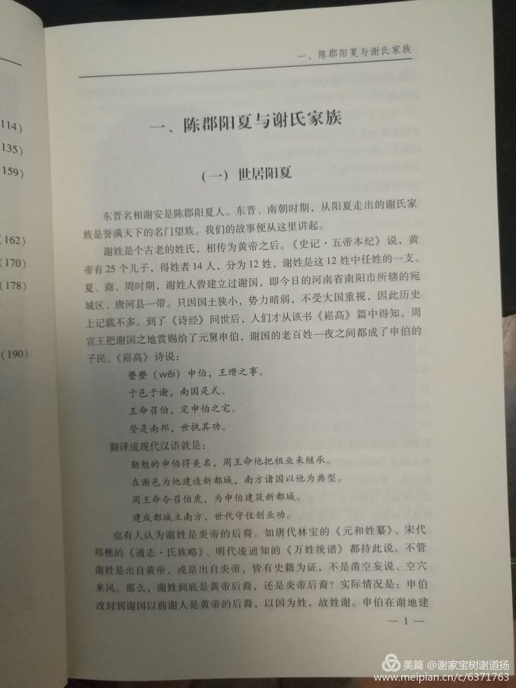 谢氏得姓始祖,关于谢氏的来源和谢姓的历史名人