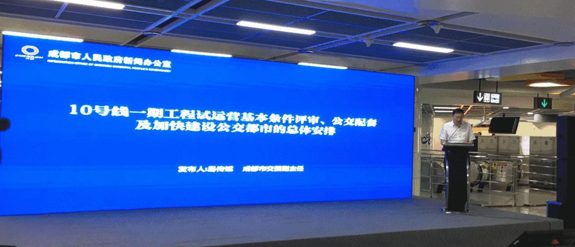 成都地铁9号线和18号线的快速通道,成都地铁18号线首开段正式开通