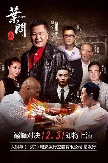 施博士的财技与演技，起底惊动*电总广局**的《叶问3》票房造假风波