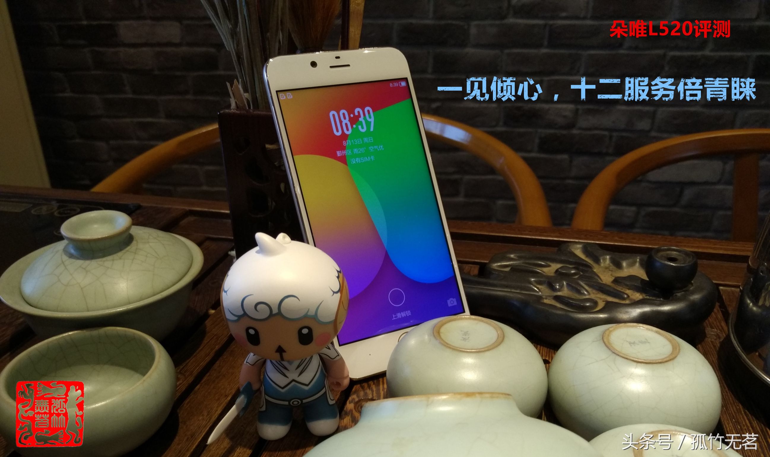 朵唯l1评测,朵唯l520处理器