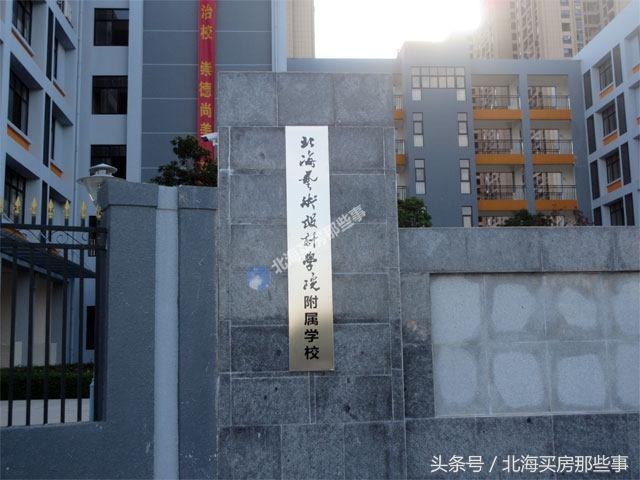 北海最好的小学对应的楼盘,广西北海热销的学区房