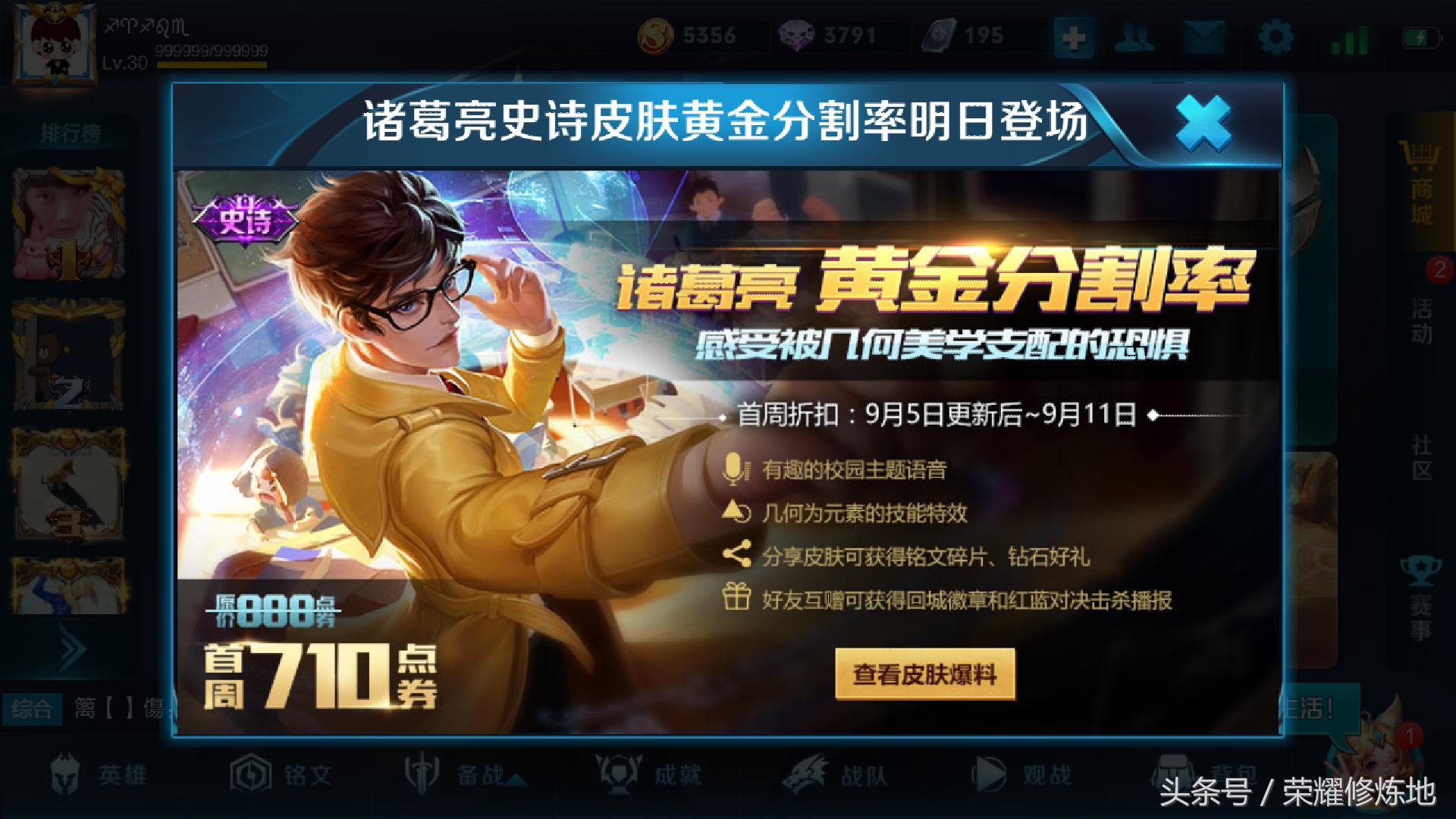 王者荣耀碎片商店会上架诸葛亮吗,诸葛亮的皮肤会出现在碎片商城吗