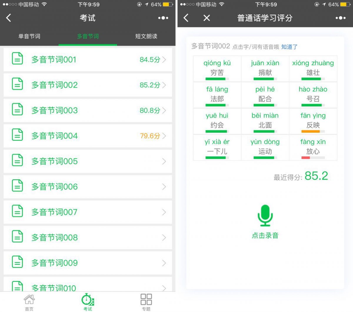 如何练好普通话发音的app,如何纠正普通话发音不标准问题