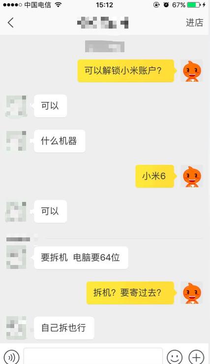 小伙捡到的小米6,捡到y06小天才手表解绑攻略