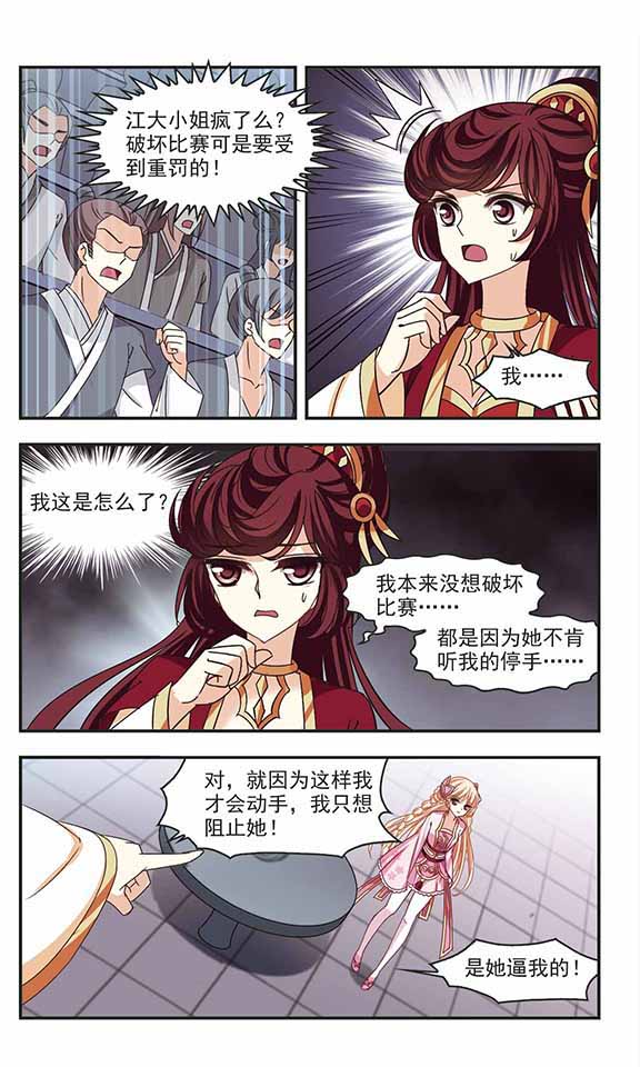 风起苍岚漫画第47话,风起苍岚漫画免费观看第67话