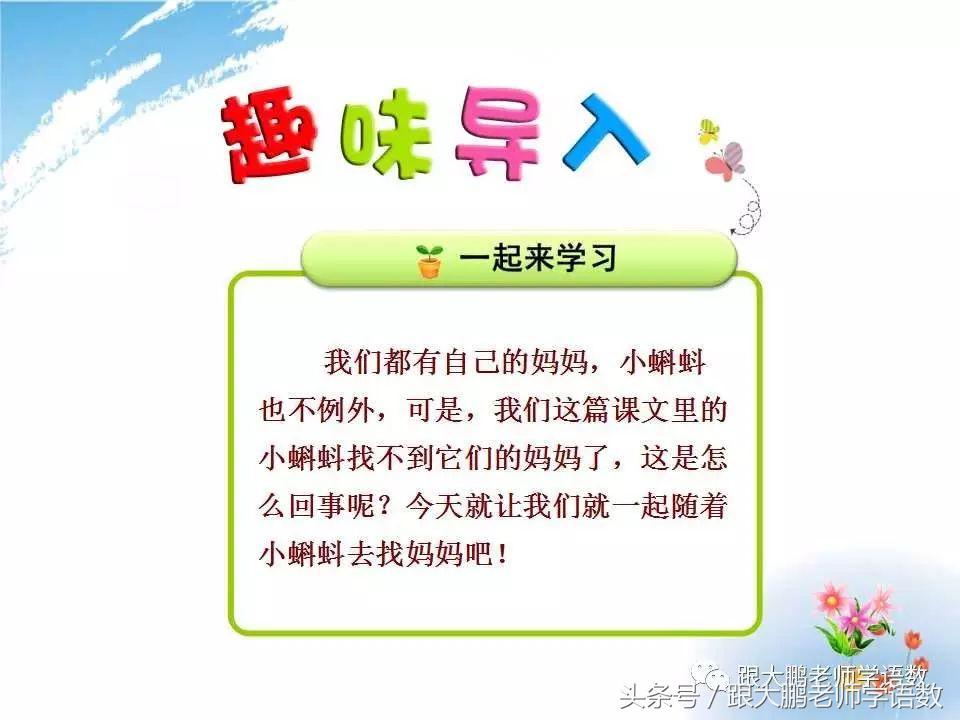 小蝌蚪找妈妈音频,二年级语文小蝌蚪找妈妈音频
