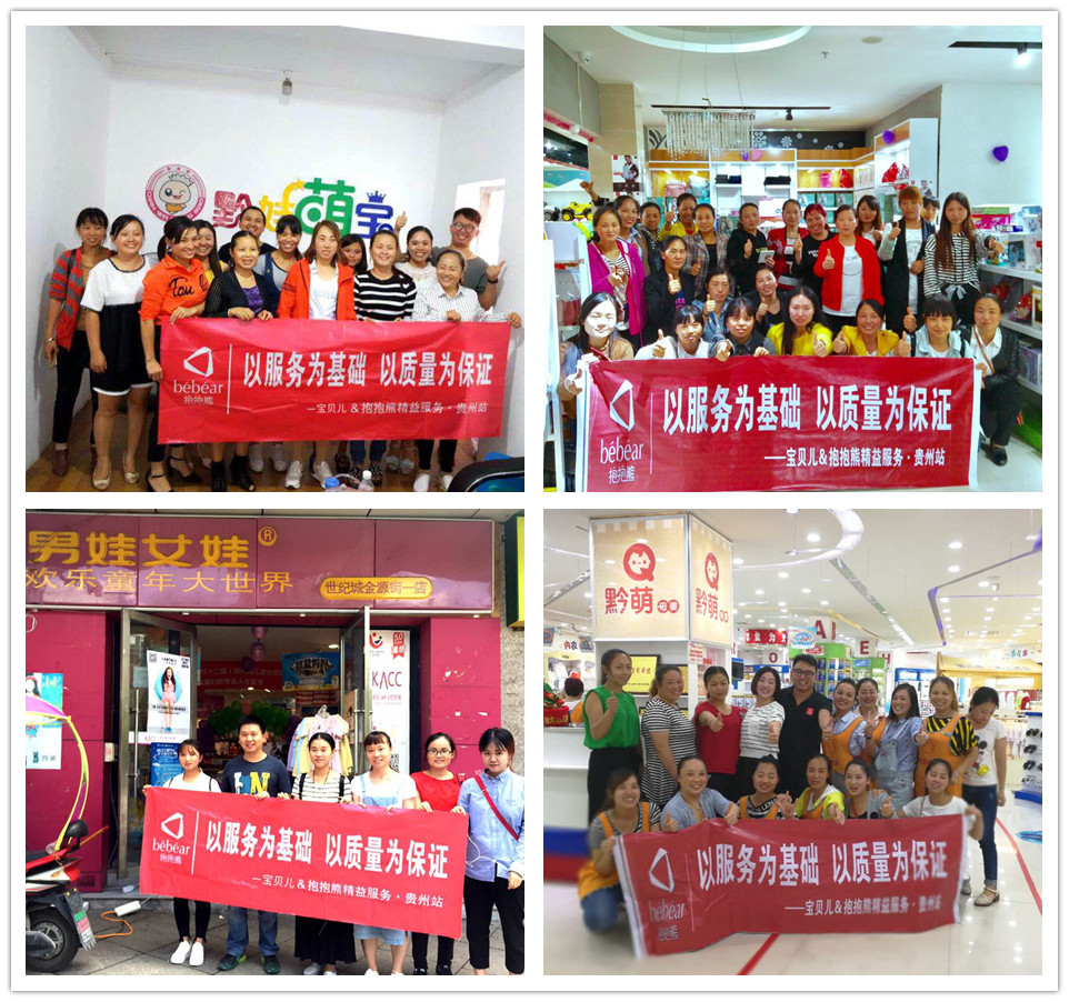 抱抱熊联手宝贝儿终端服务醉美贵州站再次启动