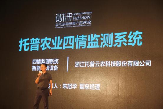 南京软博会开幕农业四情监测系统抢滩创新产品发布会