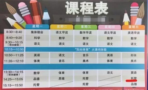 成都小学一年级都需要学啥,成都小学一年级每周课程安排表