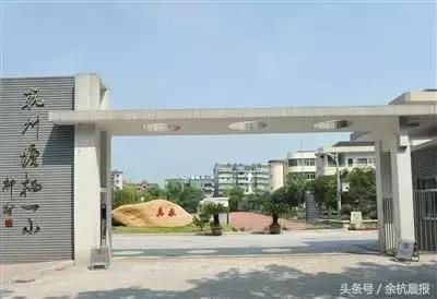 余杭第二批次学校,余杭考大学有哪些学校