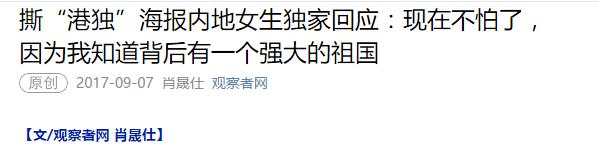 声音｜“港独”你们来啊！