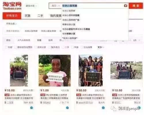 “非洲儿童举牌”引争议拍摄者：我不可耻，值得表扬