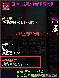 肉食主义龙骑士换装,dnf肉食主义buff换装