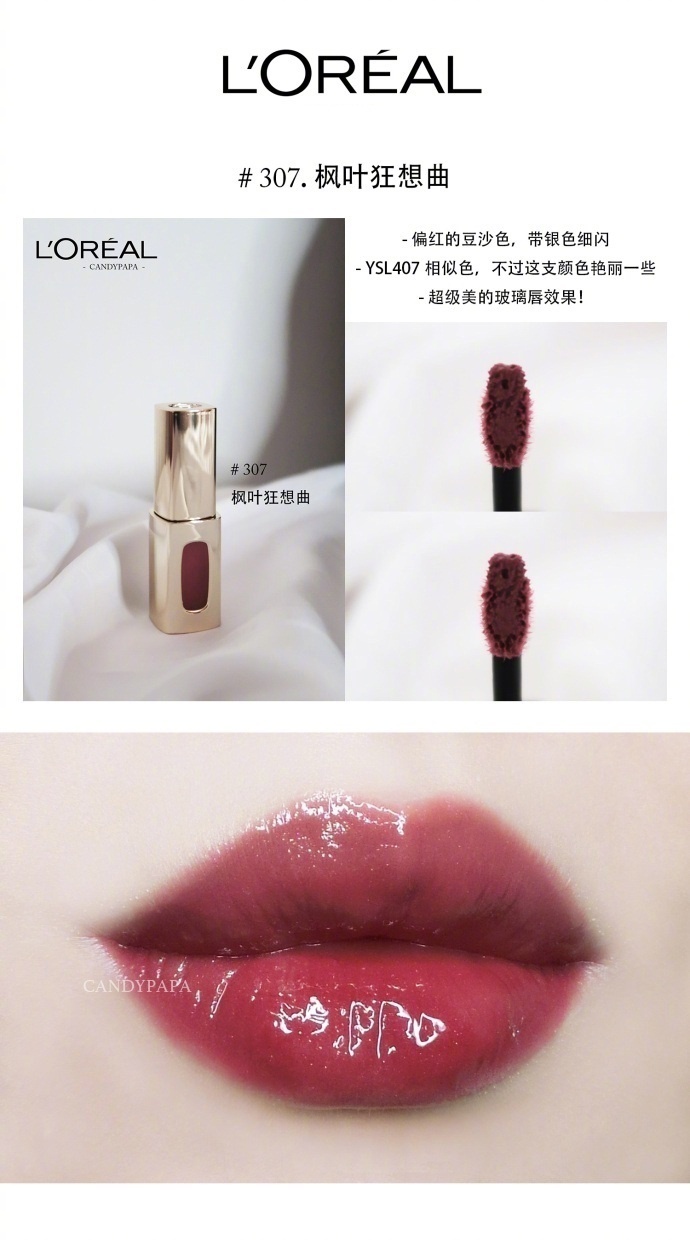 欧莱雅口红滋润666试色,欧莱雅口红百搭