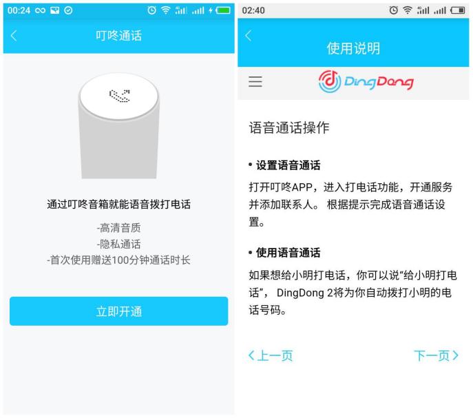 京东智能音箱·叮咚2代上手评测:能听会说,响你所想,真不简单