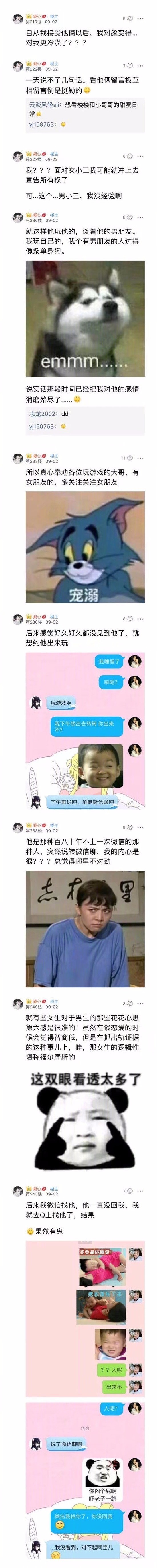 多图高能！男友用我照片勾搭LOL大神网恋，还让我去奔现……