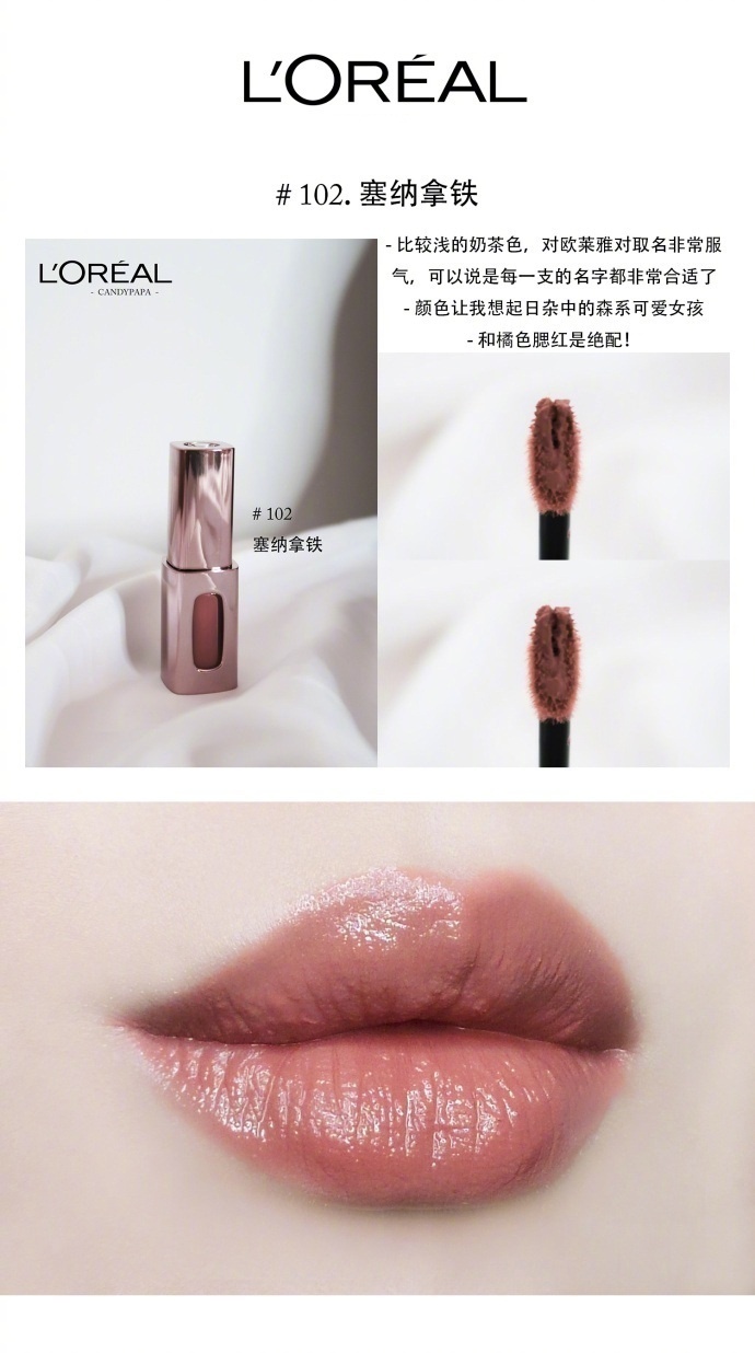 欧莱雅口红，超级滋润又平价，性价比简直开了挂，也是美爆了！