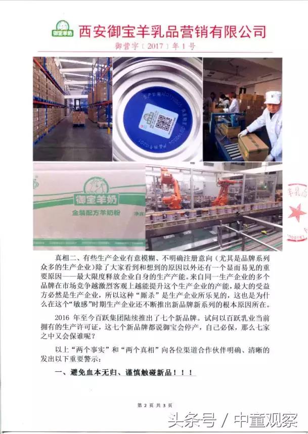 御宝羊奶改名了吗,御宝羊奶粉如何代理