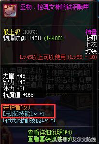 帕拉丁新人装备,dnf新职业帕拉丁技能加点