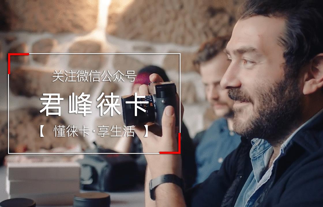 徕卡不只有相机,这些小配件同样徕卡味儿满满,充满了信仰的气息