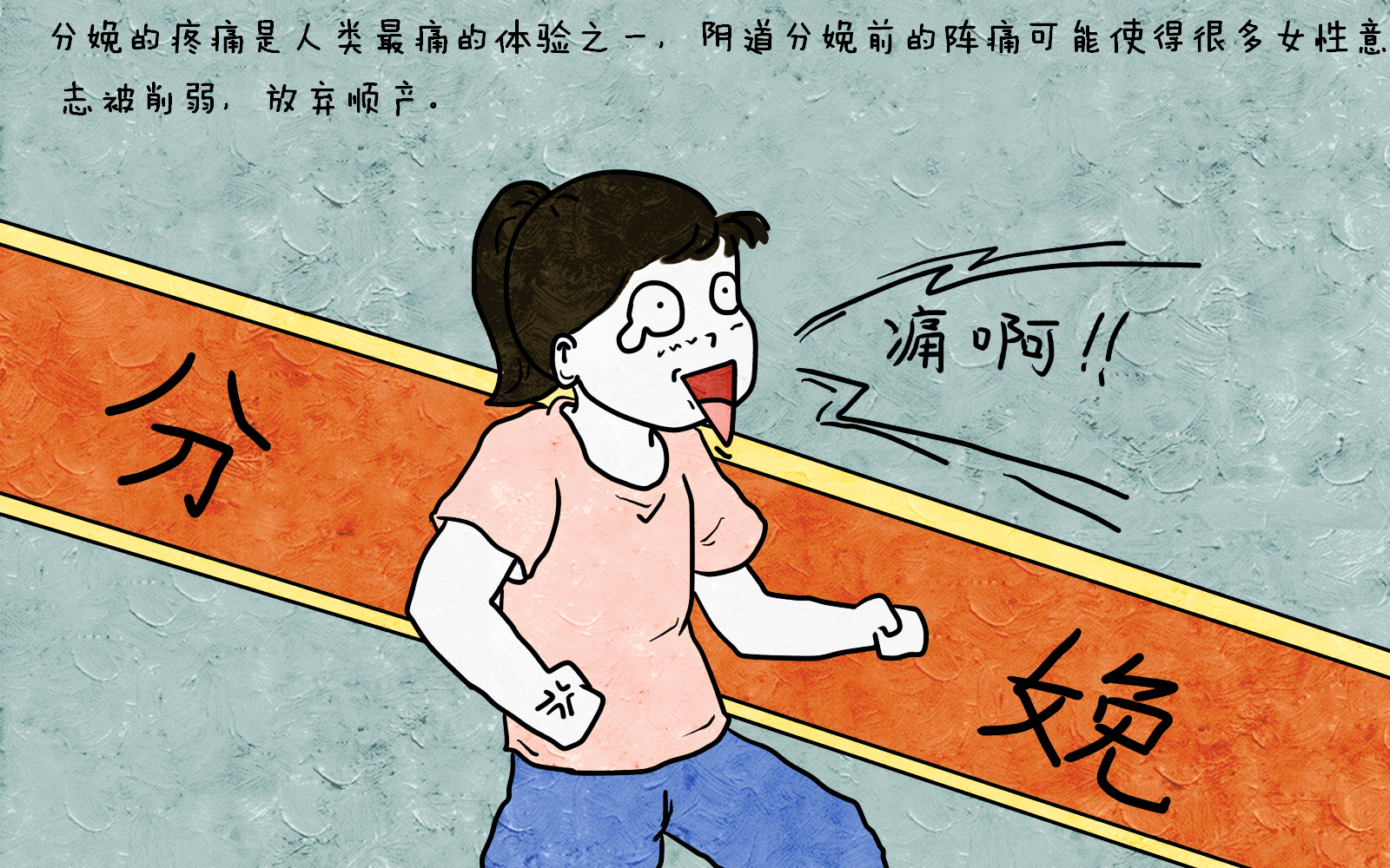 不顾身体状况一味抗拒剖腹产，坚持顺产有必要吗？