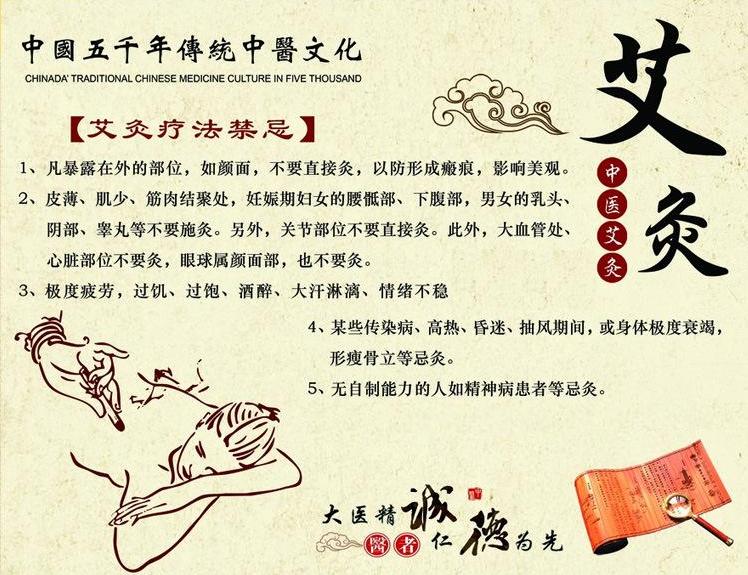 艾灸百会10大忌,中医艾灸养生十大禁忌