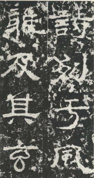 汉代书法拓片,汉代碑帖拓片集