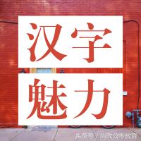 200个常见易错别字你读对了吗,一读就错的100个词语