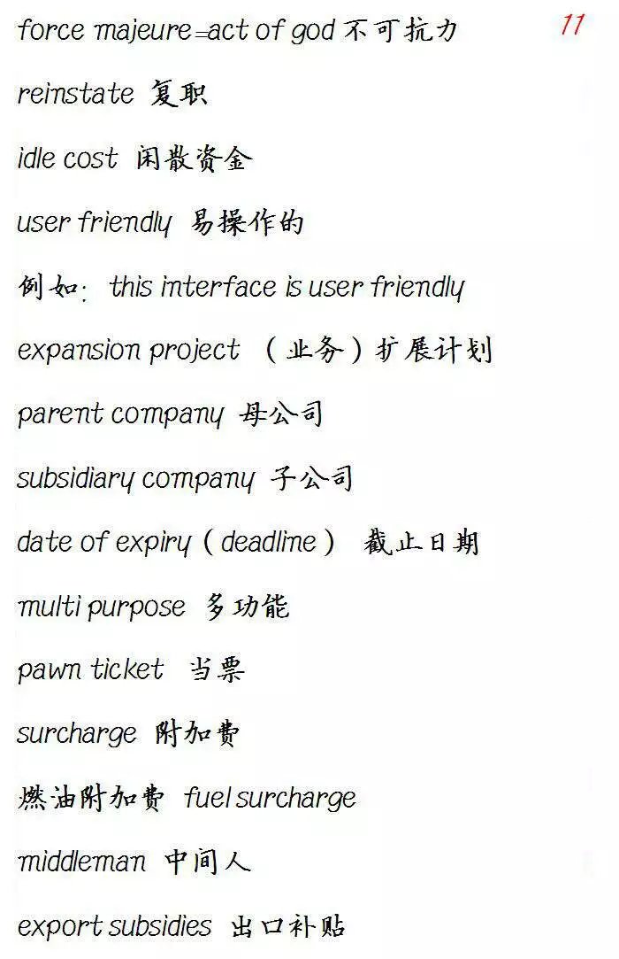 外贸常用词汇大全,外贸英语翻译常见词汇