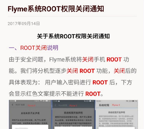魅族关闭root权限,魅族手机root权限开启后怎么办