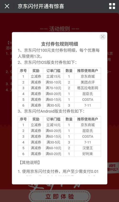 京东金融怎么开通云闪付,每天可以领优惠券软件