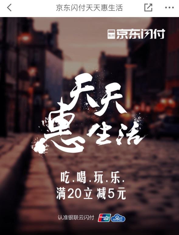 京东金融闪付怎么使用,每天可以领优惠券软件