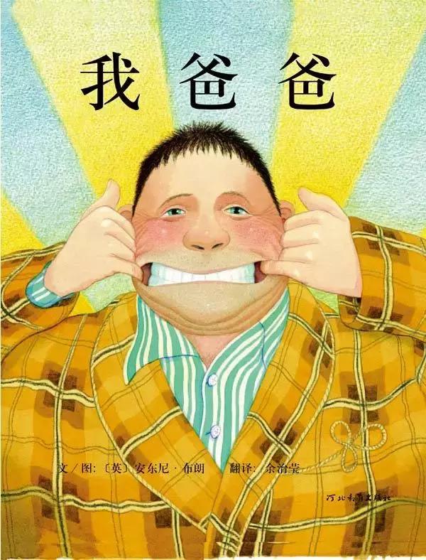 儿童绘本推荐3-6岁关于爸爸,适合爸爸读的亲子绘本